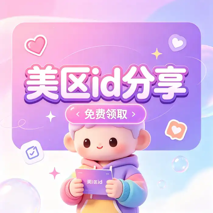 美区 Apple ID 地区、访问权限和恢复方式核验面板示意图